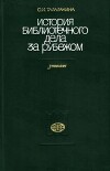 История библиотечного дела за рубежом