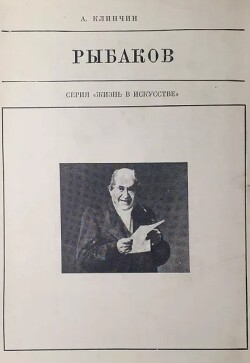 Николай Хрисанфович Рыбаков