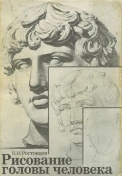 Рисование головы человека