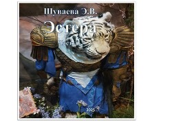 Эстера. Часть 1.