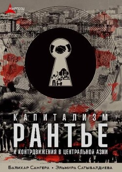 Капитализм Рантье