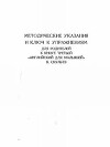 Методические указания и ключ к упражнениям для родителей к книге третьей "Английский для малышей"