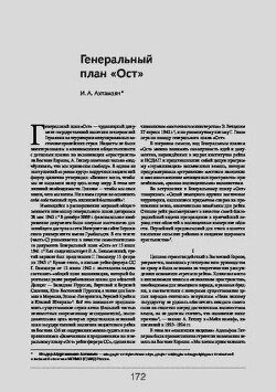 Генеральный план "ОСТ"