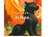 Эстера. Часть 4