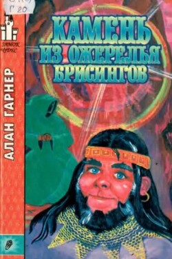 Камень из ожерелья Брисингов