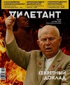 «Дилетант», 2025 № 10