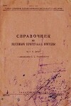 Справочник по местным признакам погоды по А. Ф. Дюбюк (С дополнениями Б. Л. Дзердзеевского)