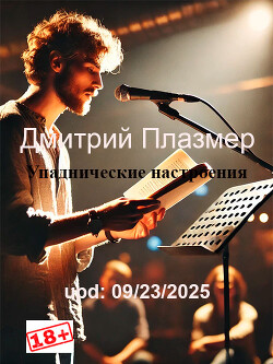 Упаднические настроения