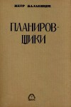 Планировщики