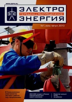 Электроэнергия. Передача и распределение. 2010 №01