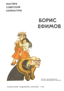 Карикатуры