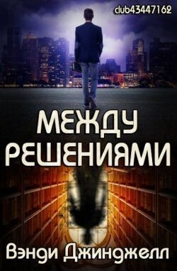 Между решениями (ЛП)
