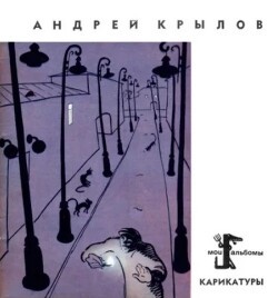 Карикатуры