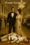 Граф (СИ)
