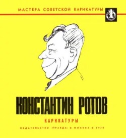 Карикатуры