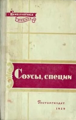 Соусы, специи