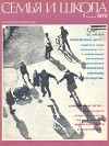 Семья и школа 1970 №01