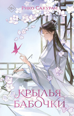 Крылья бабочки