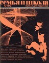 Семья и школа 1972 №04