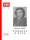 Человеку в пути