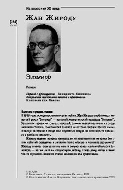 Элпенор (журнальный вариант)