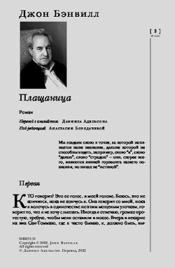 Плащаница (журнальный вариант)