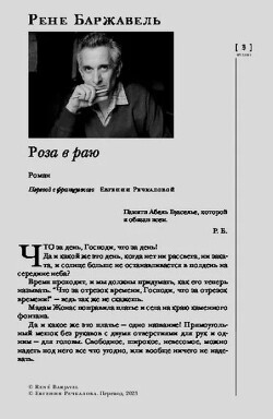 Роза в раю (журнальный вариант)