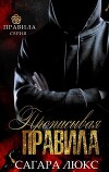 Прописывая правила (ЛП)