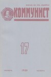 Коммунист 1988 №17 (1333) ноябрь