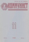 Коммунист 1988 №11 (1327) июль