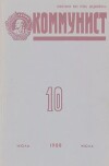 Коммунист 1988 №10 (1326) июль