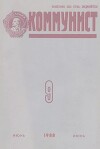 Коммунист 1988 №09 (1325) июнь