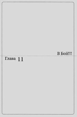 Геттер Робо Арк, том 2, главы 11-14