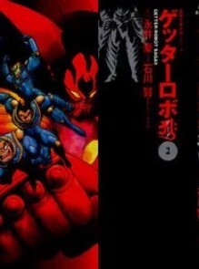 Геттер Робо Арк, том 2, главы 7-10