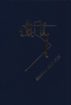 Марина Цветаева. Письма 1933-1936