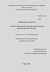 Советская помощь в развитии экономики Социалистической Республики Вьетнам в 1976-1985 гг