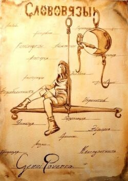 Академия Слов (СИ)