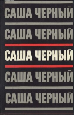 Том 3.Сумбур-трава. Сатира в прозе. 1904-1932