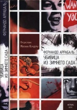 Убивица из Зимнего Сада (La Tueuse Du Jardin d'Hiver)