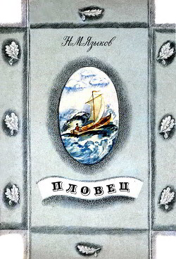 Пловец (Художник В. Стрижков)