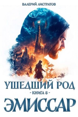 Эмиссар (СИ)