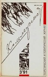 Коммунист 1991 №03 (1373) февраль