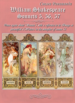 Сонеты 5, 56, 57 Уильям Шекспир, — лит. перевод Свами Ранинанда