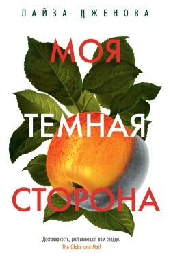Моя темная сторона (СИ)