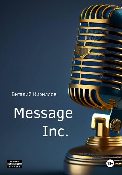 Message Inc.