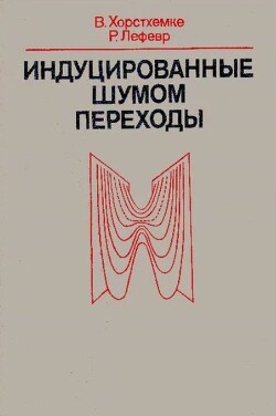 Индуцированные шумом переходы