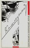 Коммунист 1991 №13 (1383) сентябрь