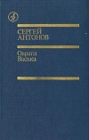 Овраги. Васька (Повести)