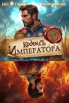 Кодекс Императора IX (СИ)