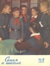 Семья и школа 1959 №02